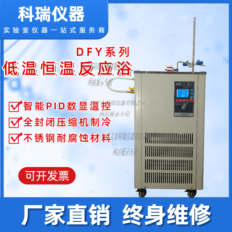 DFY-5L低溫恒溫反應(yīng)?。ú郏?/></span><span id=