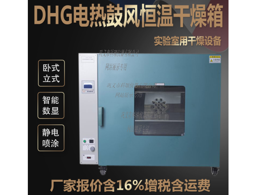 DHG-9030A電熱鼓風(fēng)恒溫干燥箱
