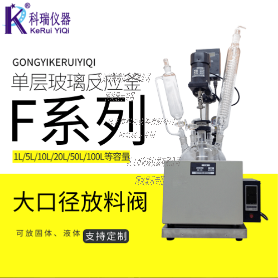 F-50L單層玻璃反應釜