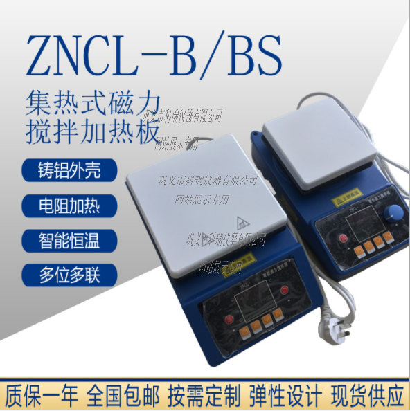 ZNCL-D五點(diǎn)智能數(shù)顯磁力攪拌加熱板