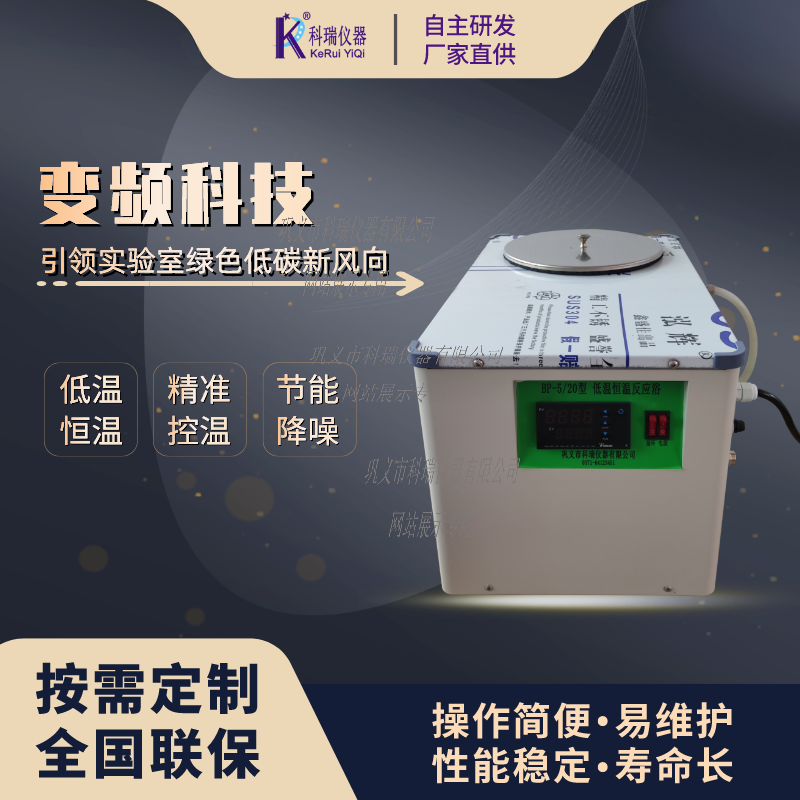 BFY變頻低溫恒溫反應(yīng)?。ú郏?/></span><span id=