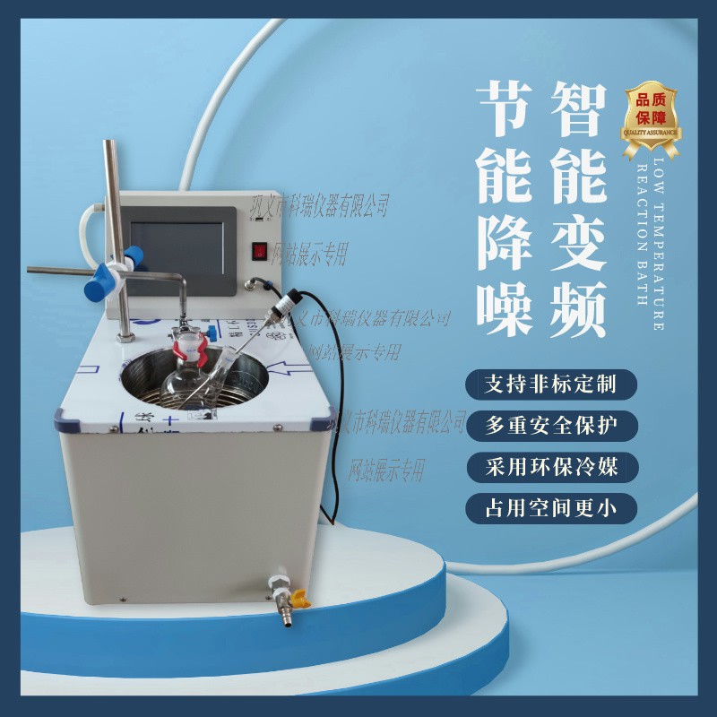 BFY變頻低溫恒溫反應(yīng)浴（槽）