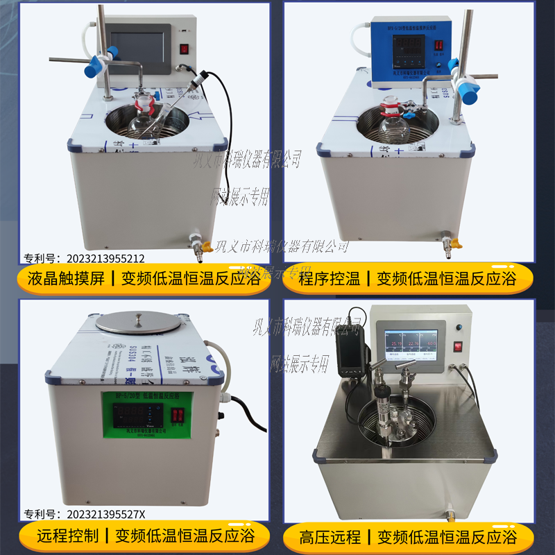 BFY變頻低溫恒溫反應(yīng)浴（槽）
